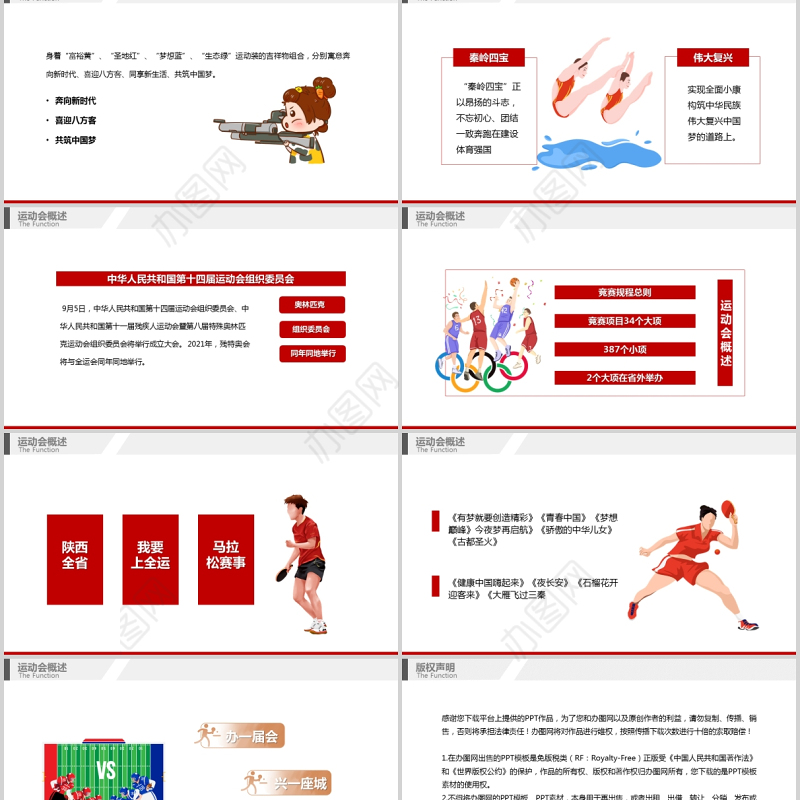 2021第十四届全运会PPT多彩时尚动感相约西安筑梦全运宣传全民爱运动课件