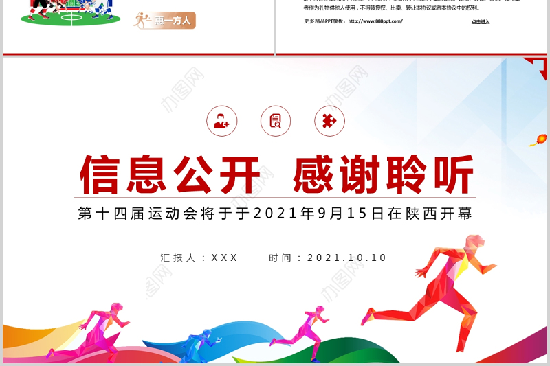 2021第十四届全运会PPT多彩时尚动感相约西安筑梦全运宣传全民爱运动课件
