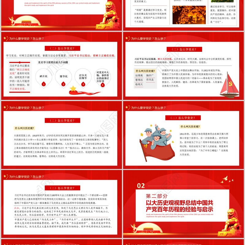 红色庄严以大历史观重温中国共产党的百年历程的经验与启示党史学习党课课件