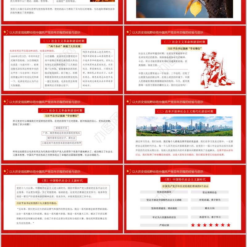 红色庄严以大历史观重温中国共产党的百年历程的经验与启示党史学习党课课件