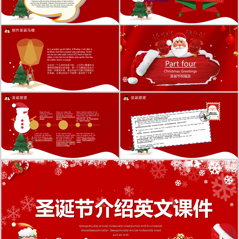 圣诞节PPT温馨浪漫中英双语节气介绍圣诞狂欢夜主题模板