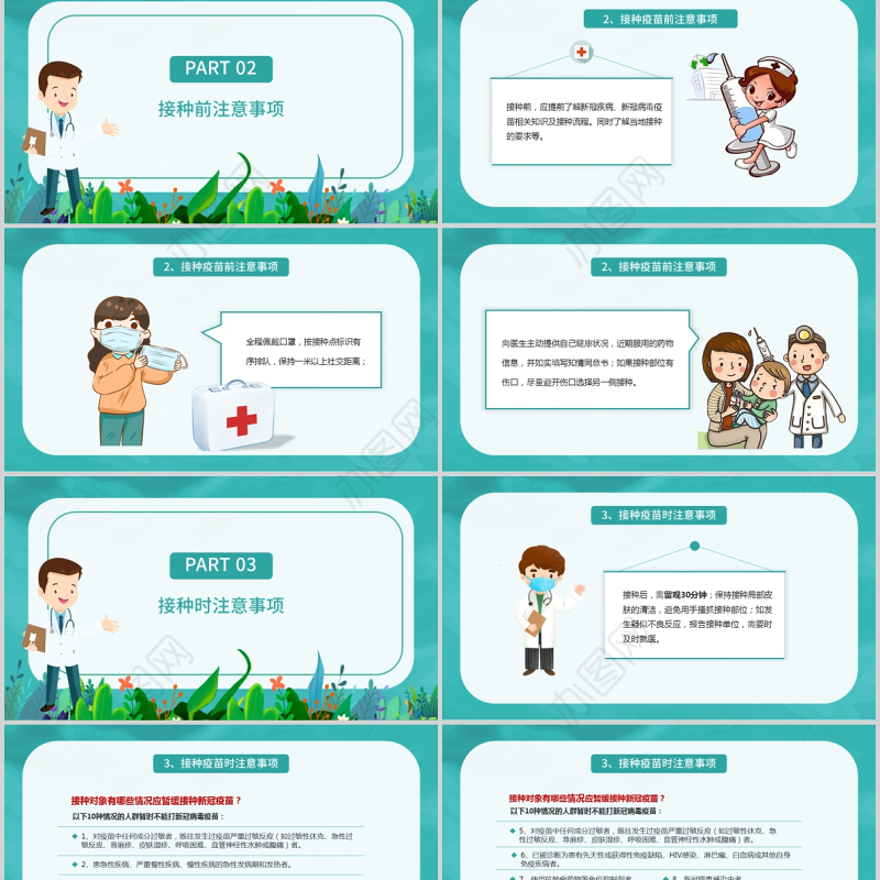 2021新冠疫苗接种科普知识PPT清新扁平风医疗健康疫苗接种注意事项宣讲课件