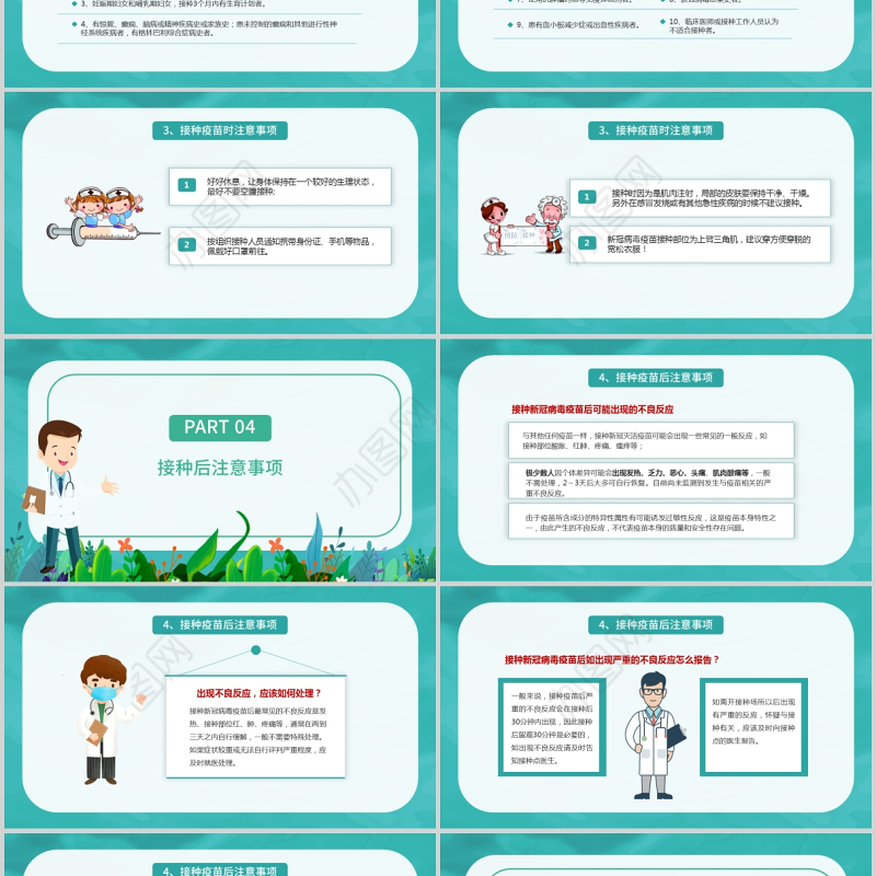 2021新冠疫苗接种科普知识PPT清新扁平风医疗健康疫苗接种注意事项宣讲课件