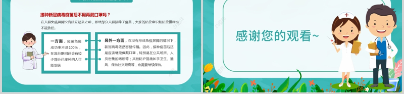 2021新冠疫苗接种科普知识PPT清新扁平风医疗健康疫苗接种注意事项宣讲课件