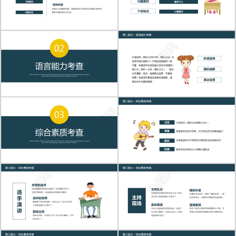 2021校园主持人大赛PPT时尚炫彩说出精彩成就未来校园文化生活PPT模板