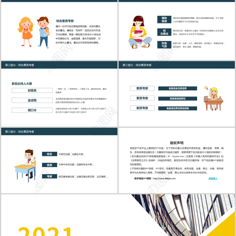 2021校园主持人大赛PPT时尚炫彩说出精彩成就未来校园文化生活PPT模板