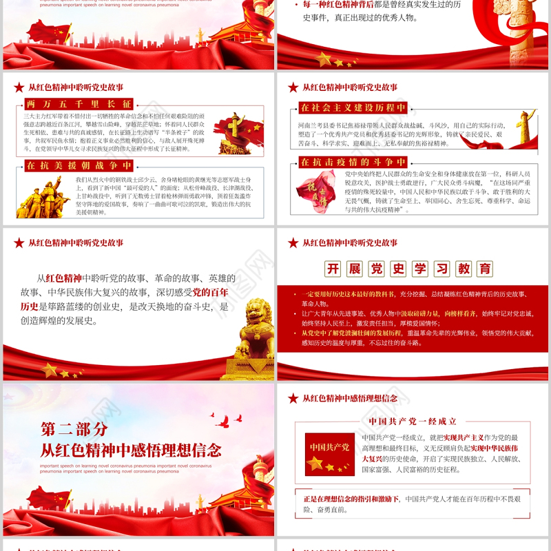 在党史学习教育中赓续传承红色精神PPT红色党政风机关企事业单位主题党日活动专题党课课件