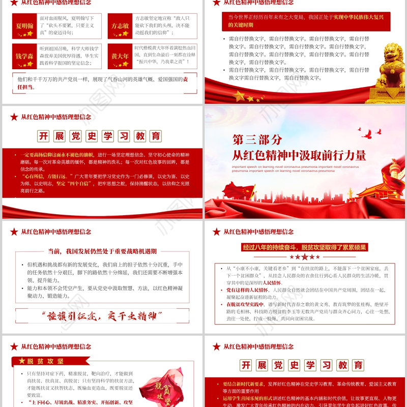 在党史学习教育中赓续传承红色精神PPT红色党政风机关企事业单位主题党日活动专题党课课件