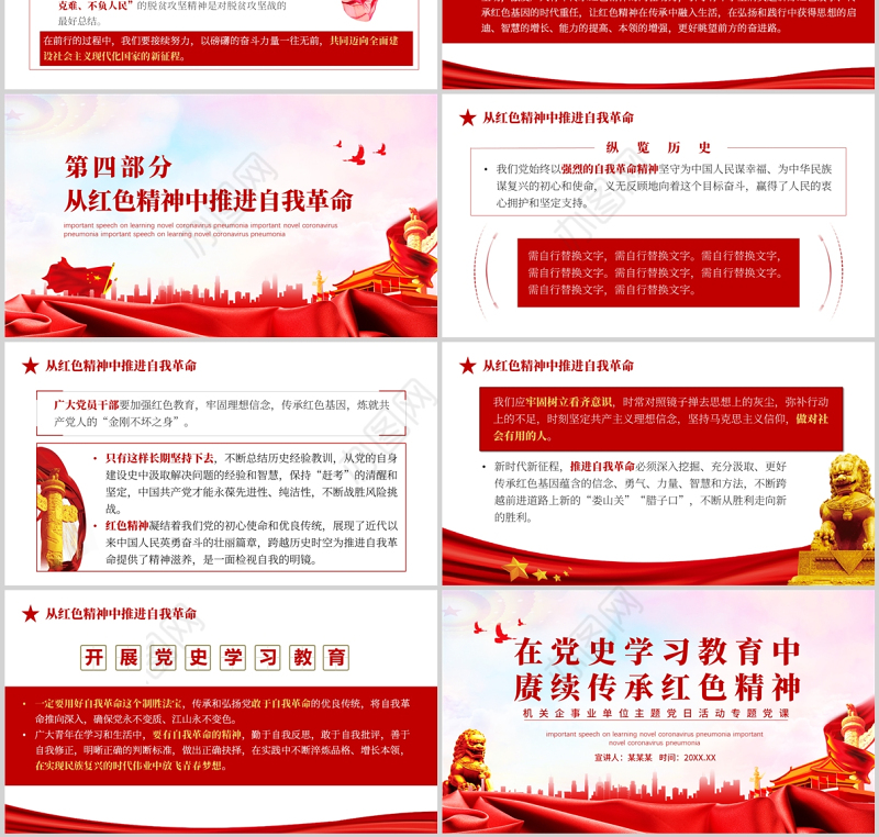 在党史学习教育中赓续传承红色精神PPT红色党政风机关企事业单位主题党日活动专题党课课件