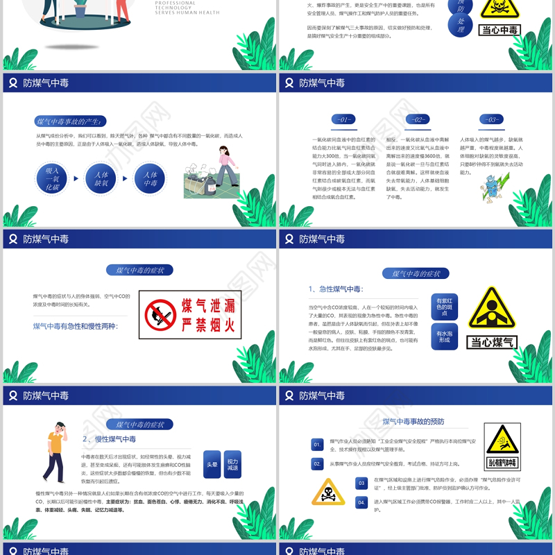 冬季四防教育PPT简洁卡通风防煤气中毒防火防冻防滑安全教育主题课件