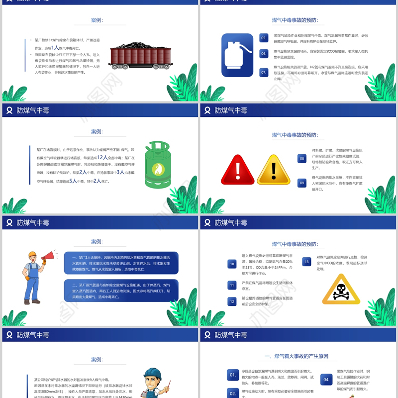 冬季四防教育PPT简洁卡通风防煤气中毒防火防冻防滑安全教育主题课件