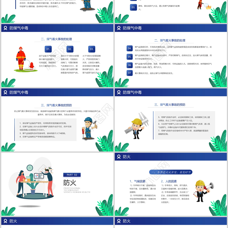 冬季四防教育PPT简洁卡通风防煤气中毒防火防冻防滑安全教育主题课件