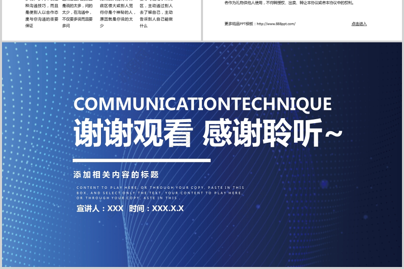 2021企业员工有针对性的高效沟通术培训蓝色大气商务PPT