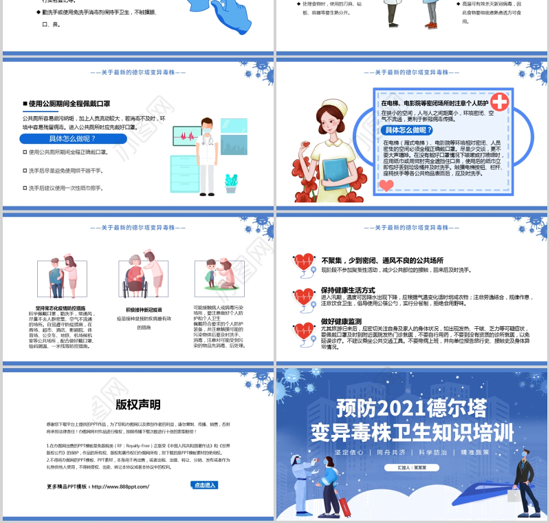 2021德尔塔变异毒株预防医疗健康知识培训蓝色医疗PPT模板