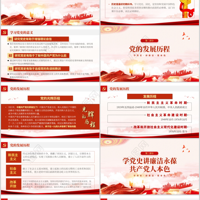 学党史讲廉洁保本色PPT大气严肃党员干部廉洁清廉党风廉政教育党课课件