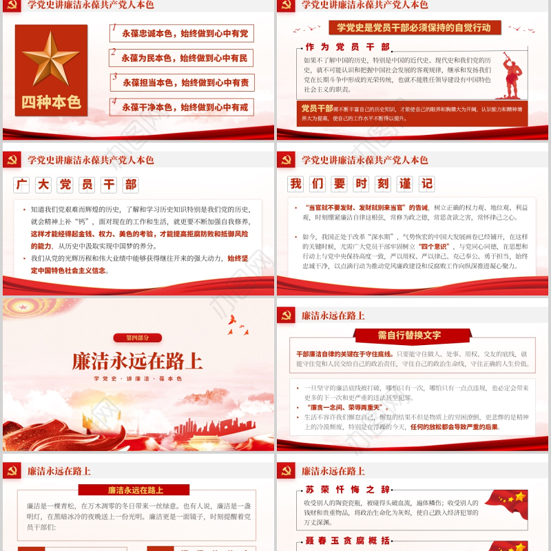 学党史讲廉洁保本色PPT大气严肃党员干部廉洁清廉党风廉政教育党课课件