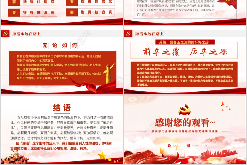 学党史讲廉洁保本色PPT大气严肃党员干部廉洁清廉党风廉政教育党课课件