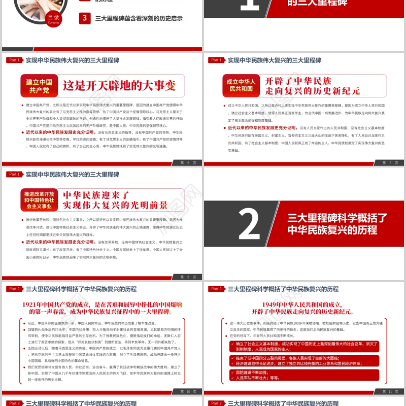 2021中华民族伟大复兴的三大里程碑红色中国风党政微党课PPT