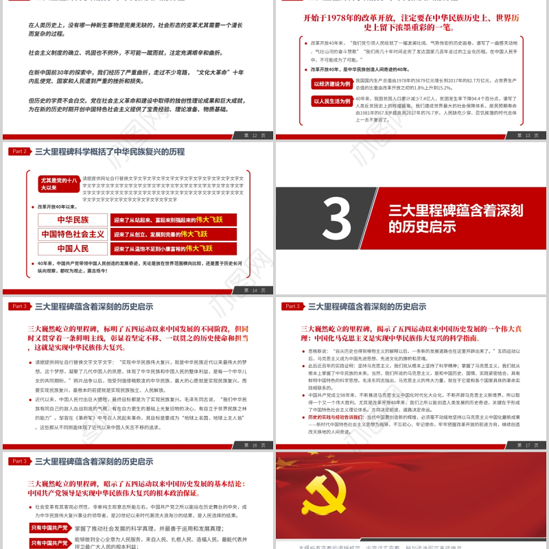 2021中华民族伟大复兴的三大里程碑红色中国风党政微党课PPT
