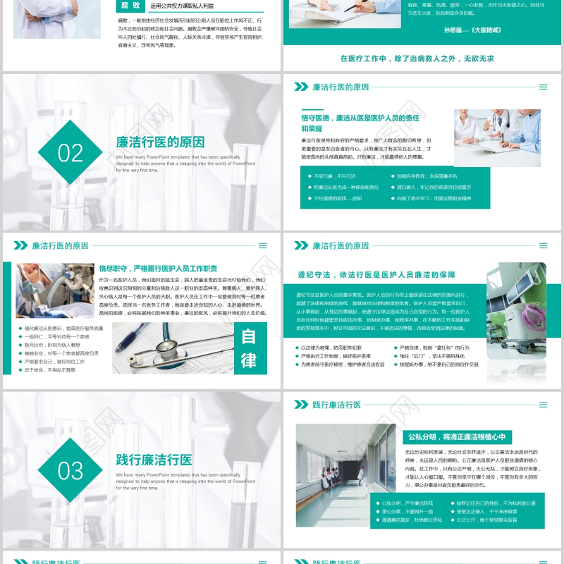 2021廉洁行医PPT简洁医务风医疗卫生行业反腐倡廉廉洁自律专题培训党课