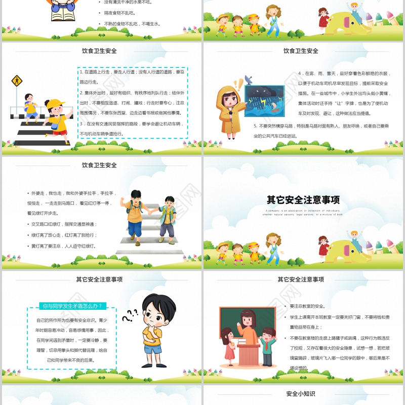 2021提高安全意识共建平安校园PPT卡通童趣秋季校园开学中小学生安全第一课模板
