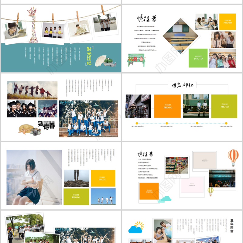 2020年时光的印记清新风青春回忆录PPT