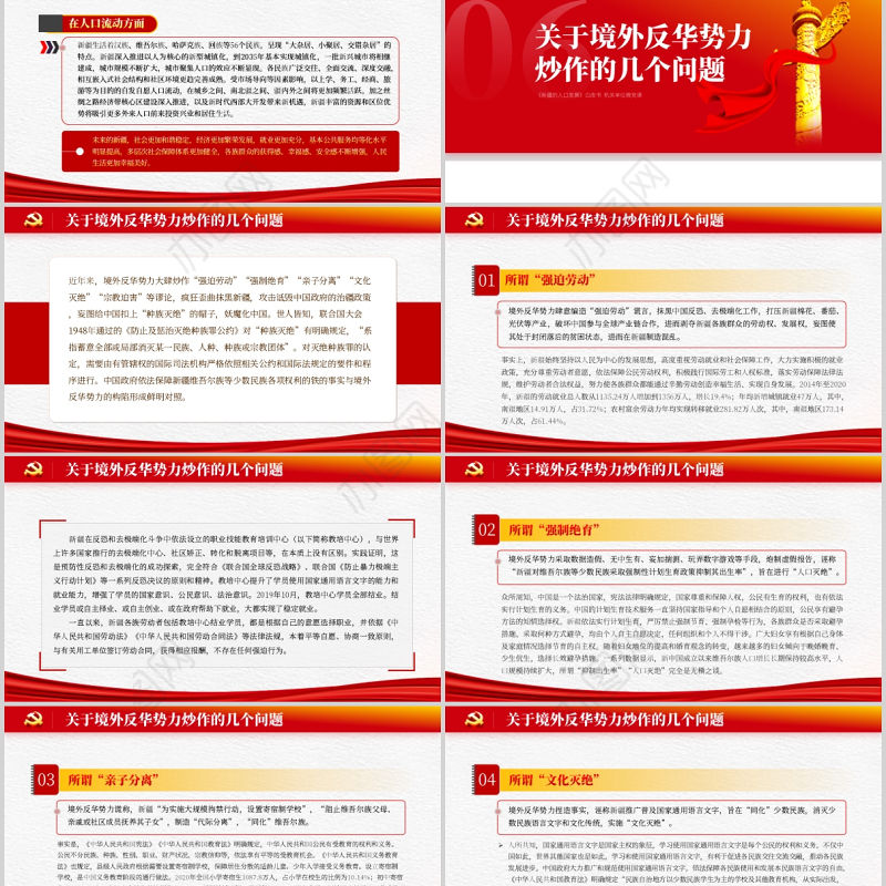 2021新疆的人口发展白皮书PPT红色党建风党的治疆方略新疆人口发展历史及发展趋势党课课件