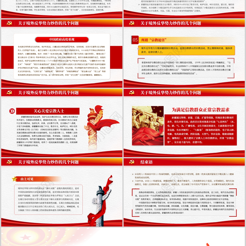 2021新疆的人口发展白皮书PPT红色党建风党的治疆方略新疆人口发展历史及发展趋势党课课件