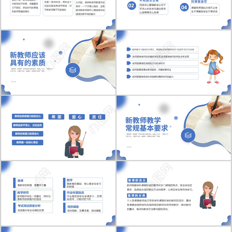 2021新教师入职培训PPT马卡龙绿色婉约秋季开学教师教学规范培训及建议课件
