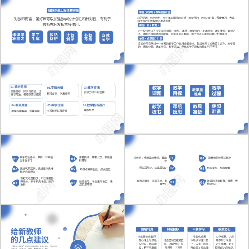 2021新教师入职培训PPT马卡龙绿色婉约秋季开学教师教学规范培训及建议课件