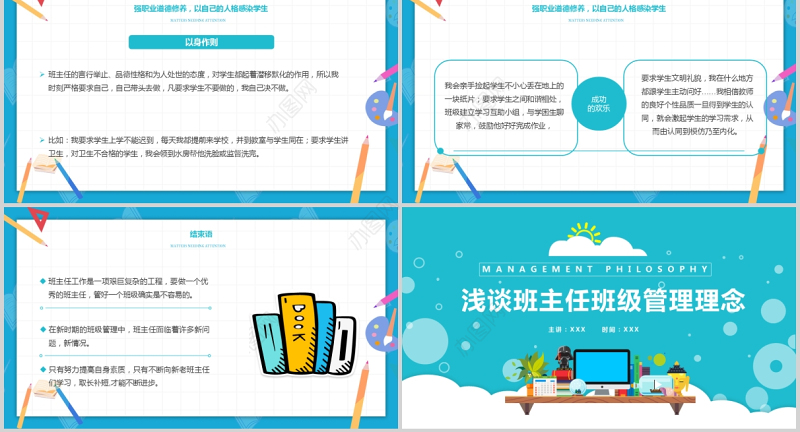 2021浅谈班主任的班级管理理念PPT卡通童趣中小学班主任经验交流会发言材料课件