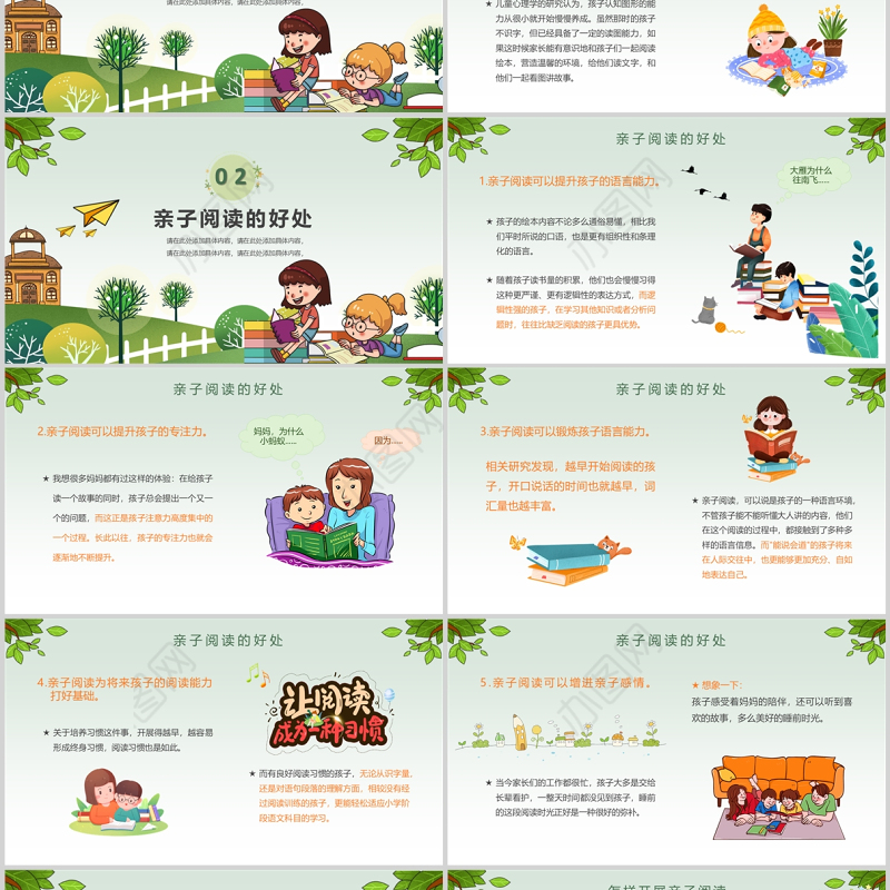 2022亲子阅读PPT卡通风幼儿亲子阅读主题班会课件模板