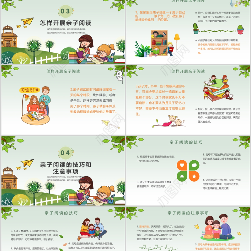 2022亲子阅读PPT卡通风幼儿亲子阅读主题班会课件模板