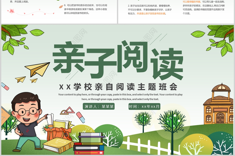 2022亲子阅读PPT卡通风幼儿亲子阅读主题班会课件模板