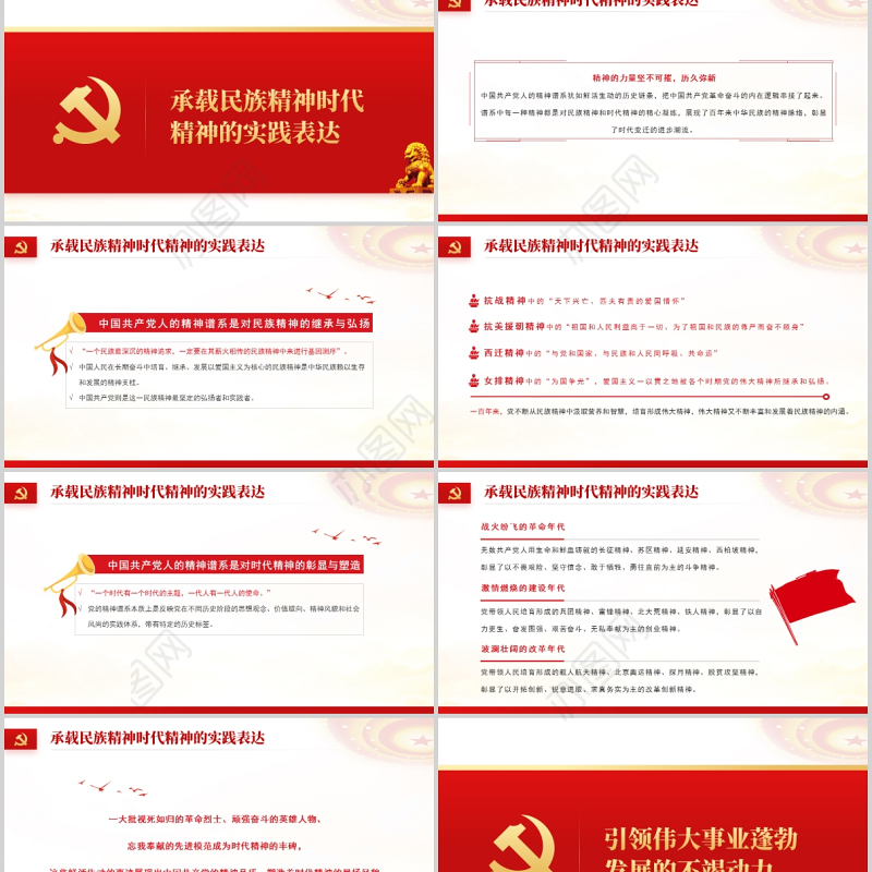 2021中国共产党人百年精神谱系PPT党建风汲取奋进力量答好时代出的“考卷”党课辅导课件