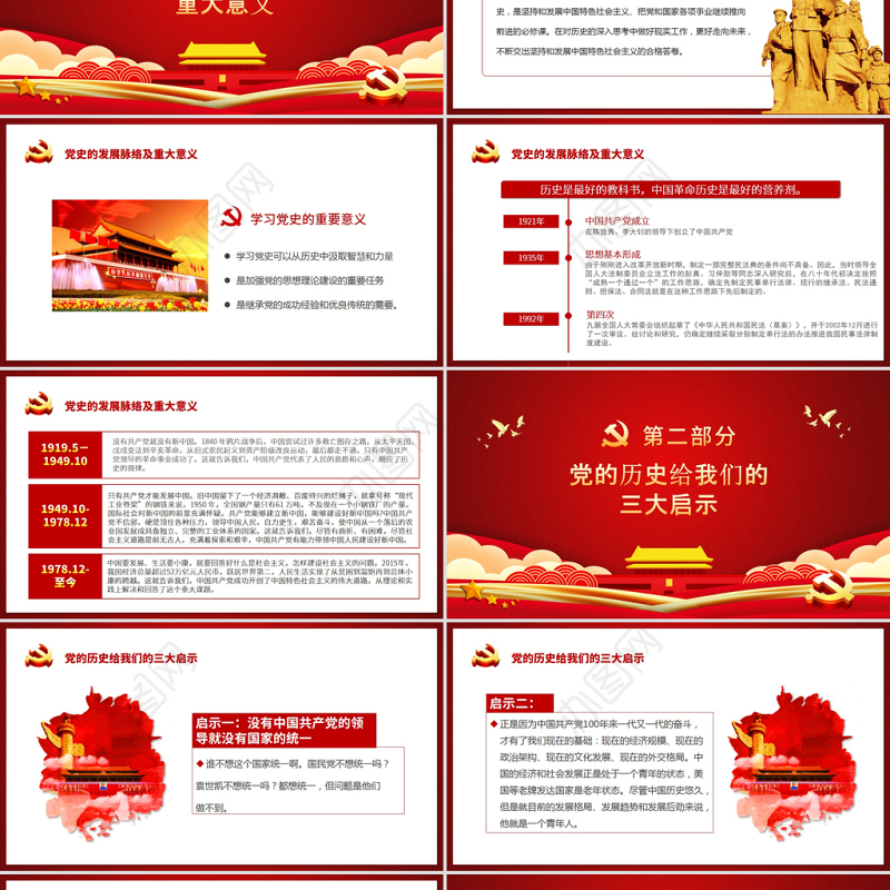 原创红色党建建党100周年七一党课领悟党史牢记初心使命PPT模板