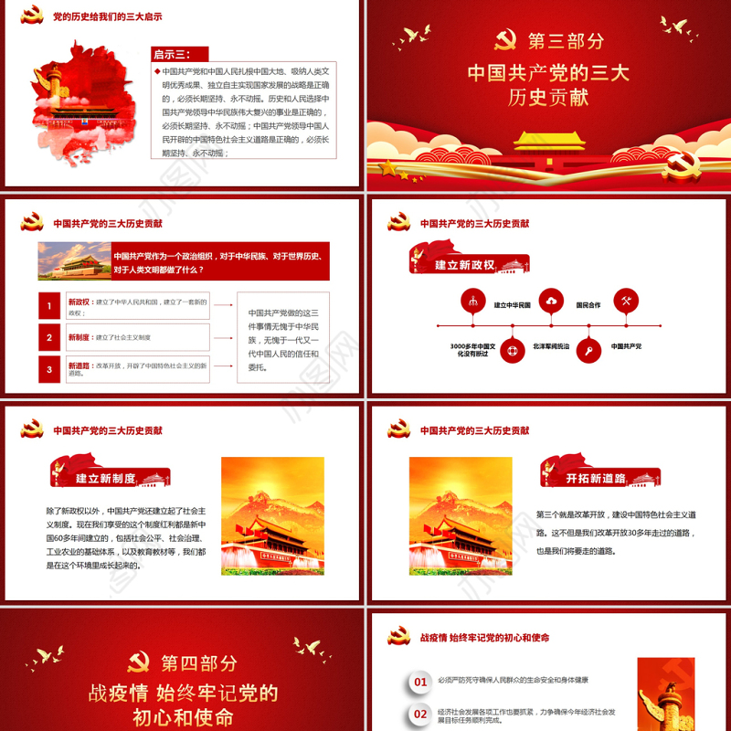 原创红色党建建党100周年七一党课领悟党史牢记初心使命PPT模板