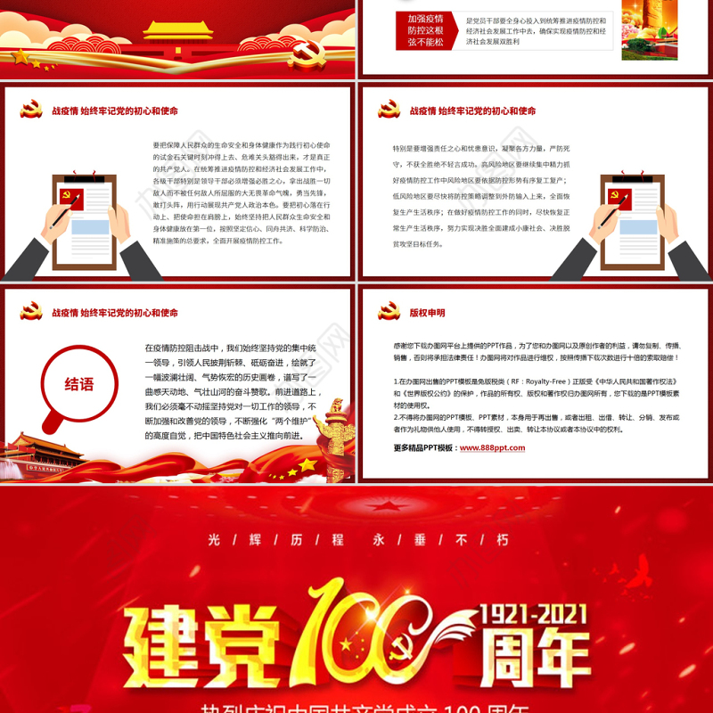 原创红色党建建党100周年七一党课领悟党史牢记初心使命PPT模板