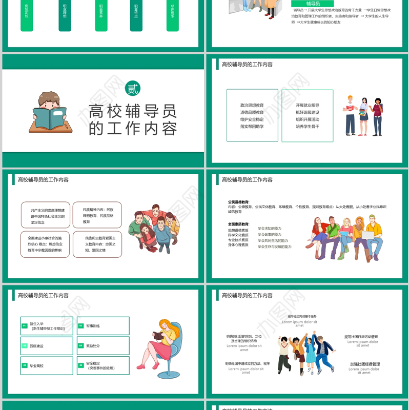2022高校辅导员工作历程与工作方法PPT绿色插画风高校专题课件模板