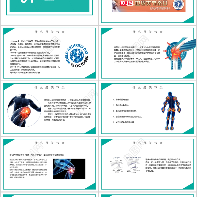 2021世界关节炎日PPT简洁纯色关爱骨骼守护健康全民健康生活宣传月课件下载