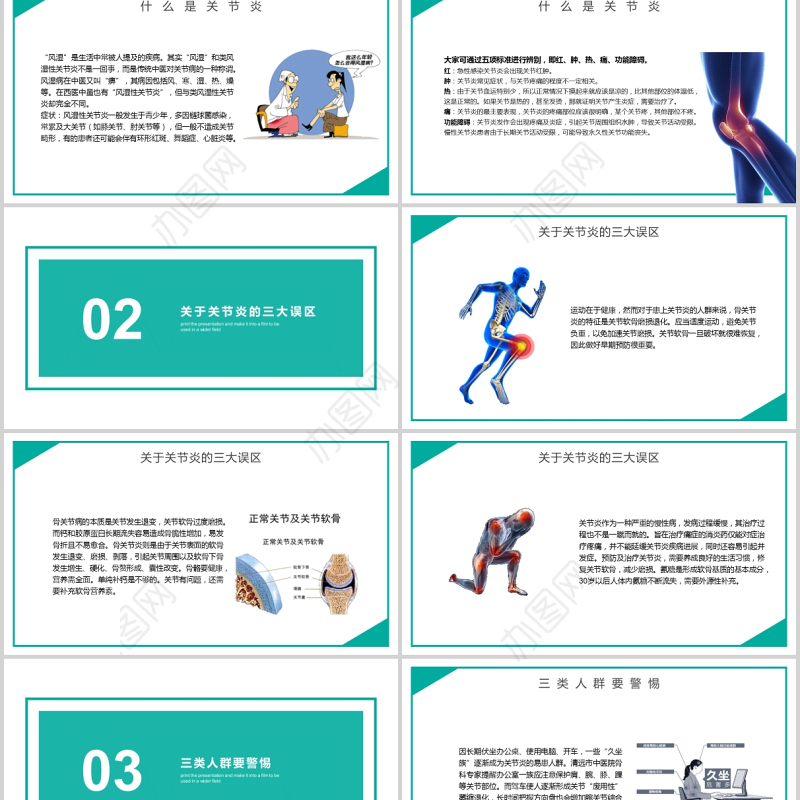 2021世界关节炎日PPT简洁纯色关爱骨骼守护健康全民健康生活宣传月课件下载