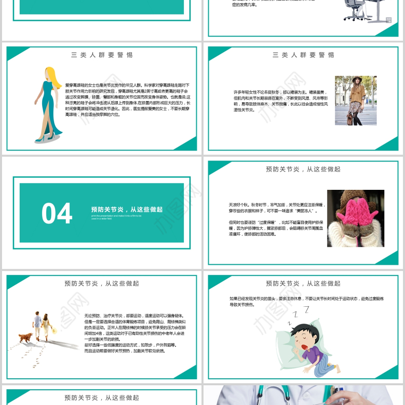 2021世界关节炎日PPT简洁纯色关爱骨骼守护健康全民健康生活宣传月课件下载
