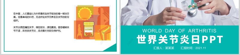 2021世界关节炎日PPT简洁纯色关爱骨骼守护健康全民健康生活宣传月课件下载