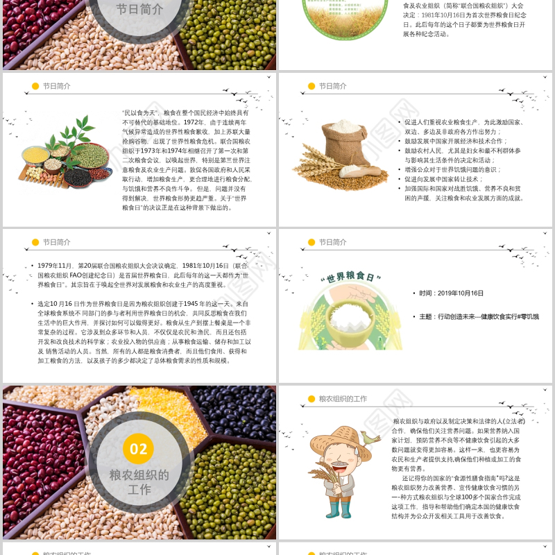2021世界粮食日PPT卡通手绘风行动造就未来珍惜粮食拒绝浪费主题课件模板