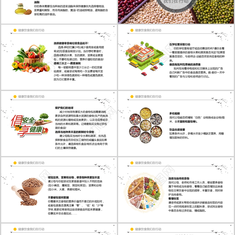 2021世界粮食日PPT卡通手绘风行动造就未来珍惜粮食拒绝浪费主题课件模板