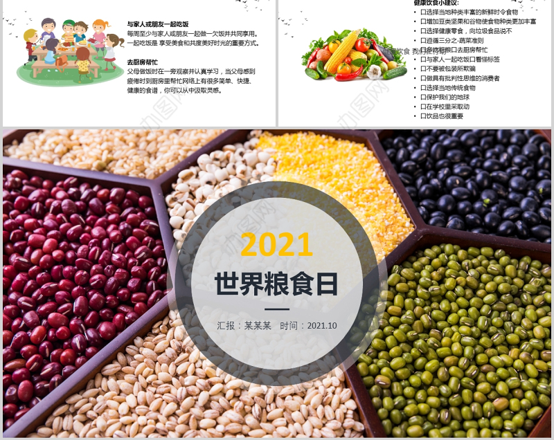 2021世界粮食日PPT卡通手绘风行动造就未来珍惜粮食拒绝浪费主题课件模板