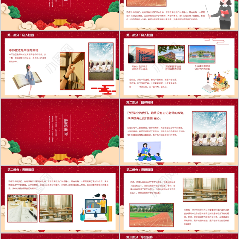 红色中国风大气谢师宴升学宴晚会创意国潮谢师宴酒宴PPT模板