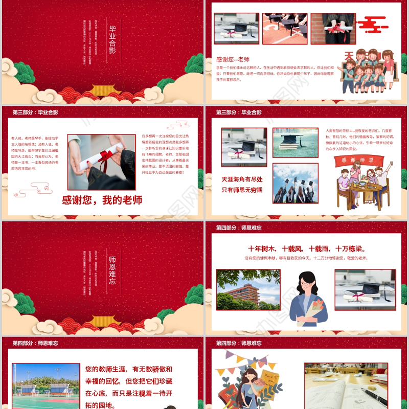 红色中国风大气谢师宴升学宴晚会创意国潮谢师宴酒宴PPT模板