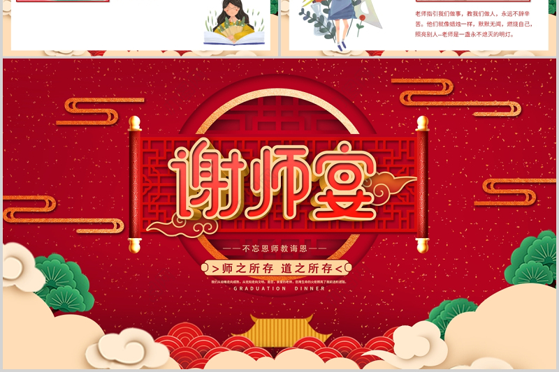 红色中国风大气谢师宴升学宴晚会创意国潮谢师宴酒宴PPT模板