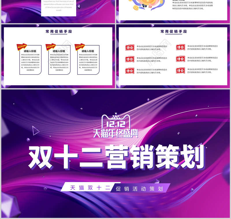 双十二活动策划ppt时尚创意双12购物狂欢节活动策划产品推介方案模板
